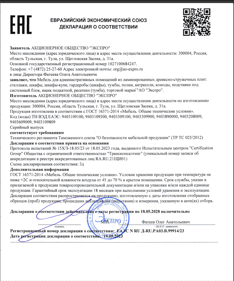 Декларация на мебель для административных помещений