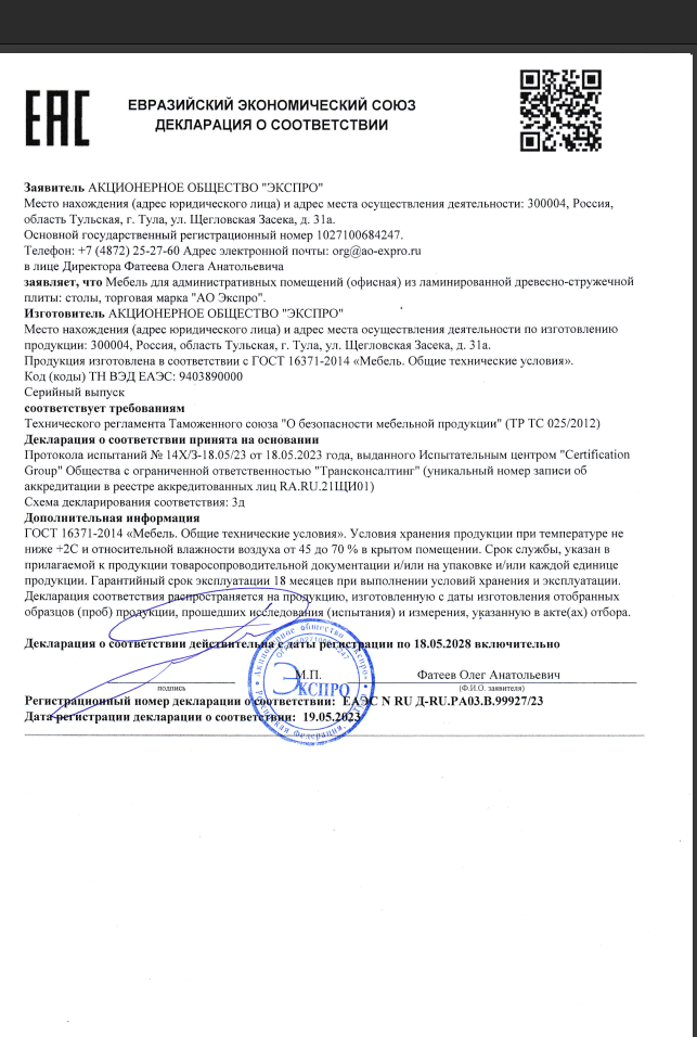 Декларация на столы для административных помещений