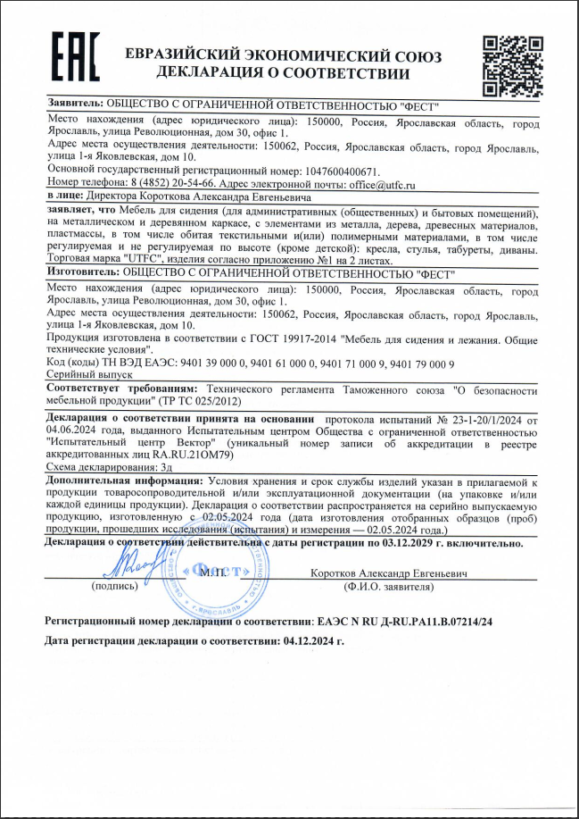 Декларация соответствия Fest до 2029 года