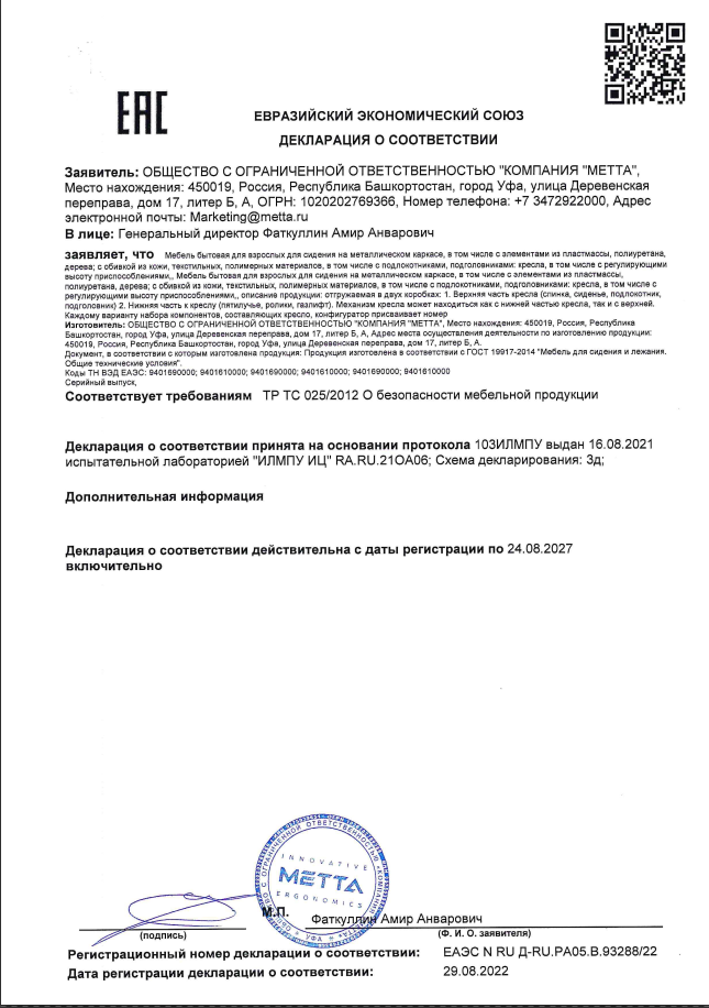 Декларация соответствия Metta до 2027 года
